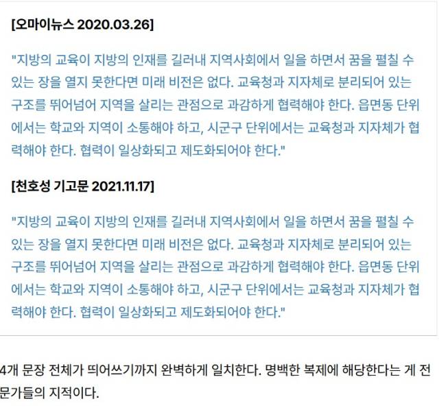▲<전북미래교육신문> 지난 7일 자 보도 내용 가운데 일부 ⓒ전북미래교육신문