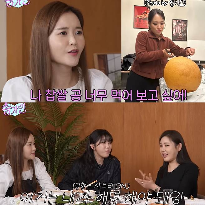 송가인이 김준수와 찹쌀공을 먹었다는 소식을 듣고 서운해하는 출연진들에게 해명하는 모습. 송가인