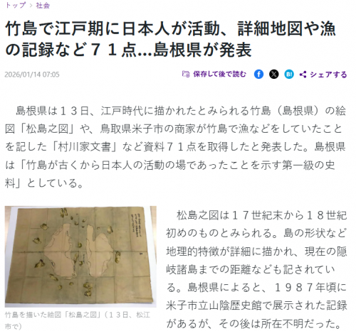 14일 일본 현지 언론 보도 캡처