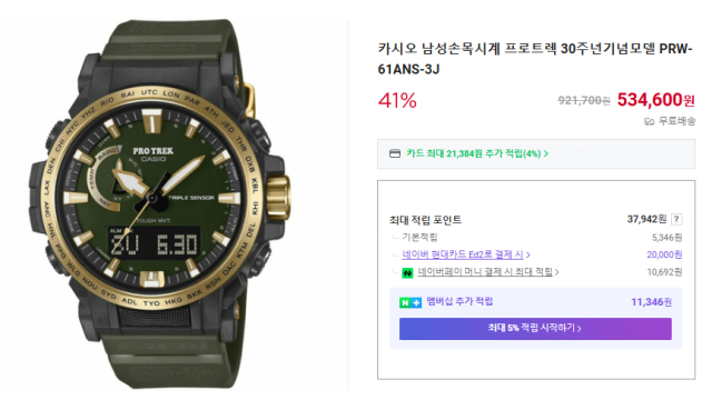 사진=네이버쇼핑 캡처