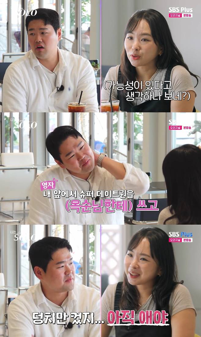 '나는 솔로' 29기 영자 상철, 옥순에 더 흔들려..결혼 확신 없다[★밤TView]