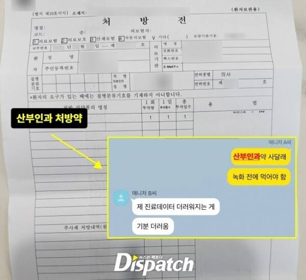 사진=디스패치 제공