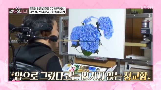 '같이 삽시다' 방송 캡처