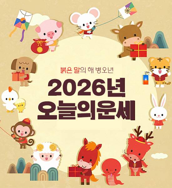 오늘의운세-2026년 1월 15일 목요일, 남도일보 오늘의 운세 띠별 운세./게티이미지뱅크