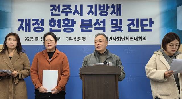 전북시민사회단체연대회의가 15일 전주시청에서 기자회견을 열고 전주시 지방채 문제를 지적하고 있다. /문민주 기자