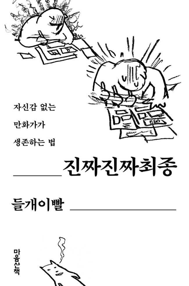 ▲ 진짜진짜최종 표지