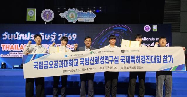 지난 5~9일 태국에서 열린 IPITEx 2026 전시회에서 금상을 수상한 국립금오공과대학교 국방신뢰성연구실 소속 학생들. 왼쪽부터 손환민, 박희범, 허장욱 교수, 김성욱, 심태성, 김민규 씨. 국립금오공대 제공