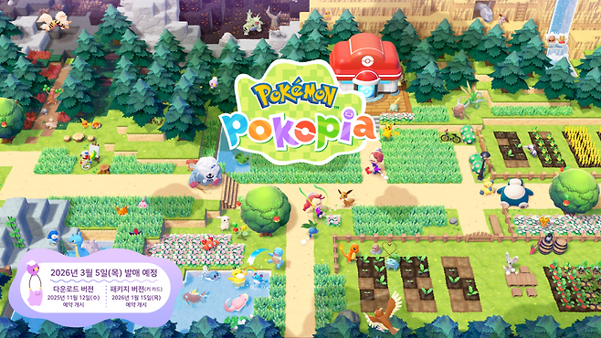 포켓몬 포코피아, 오늘부터 사전예약…출시일·가격·특전·유출 정보는?