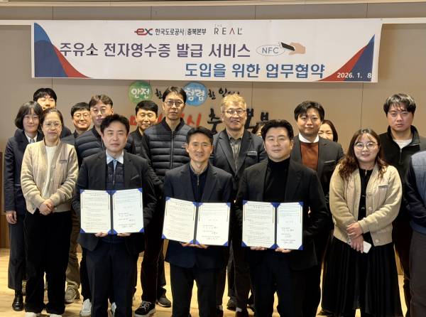 더리얼과 한국도로공사 충북본부가 고속도로 주유소 전자영수증 서비스를 위한 MOU를 체결했다. [제공=더리얼]