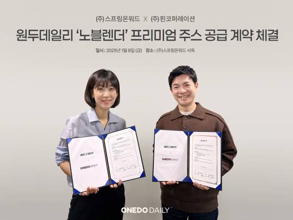 원두데일리, 핀코퍼레이션과 손잡고 '노블렌더 주스' 론칭.&nbsp;ⓒ스프링온워드