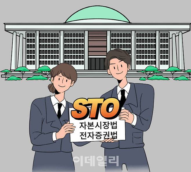 [마켓인]STO 제도화 ‘성큼’…토큰증권법 국회 정무위 문턱 넘었다