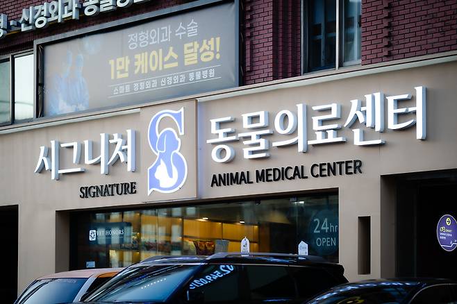스마트동물병원 신사본원은 시그니처동물의료센터라는 이름으로 새 출발을 알렸다(벳아너스 제공). ⓒ 뉴스1