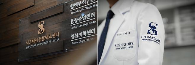 시그니처동물의료센터 간판과 새 의료진 가운(벳아너스 제공) ⓒ 뉴스1