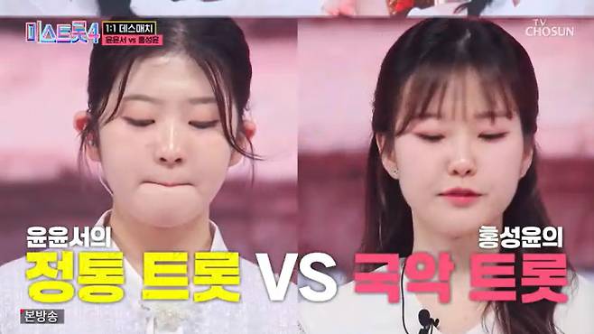 TV조선 '미스트롯4' 캡처