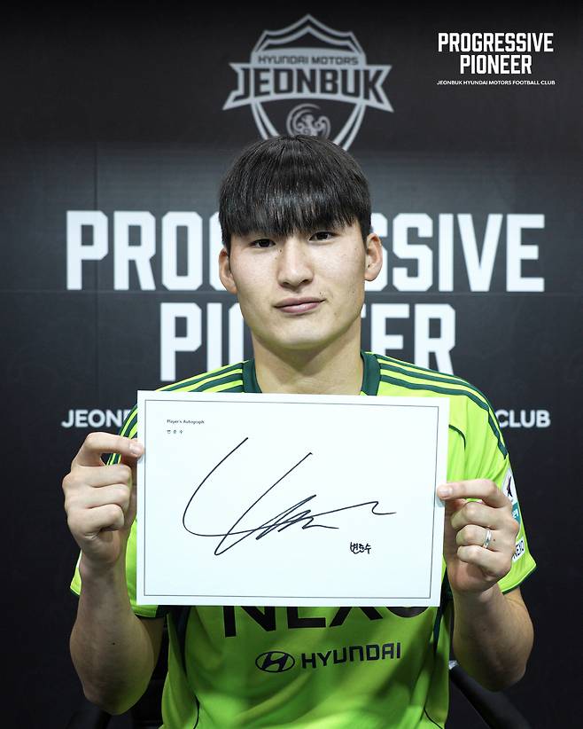 변준수   사진제공=전북 현대