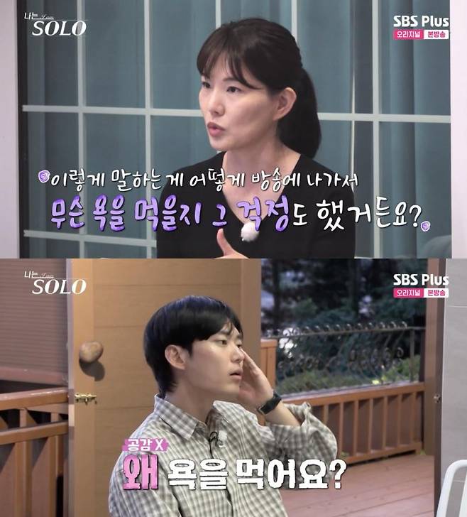 ⓒENA, SBS Plus '나는 솔로'