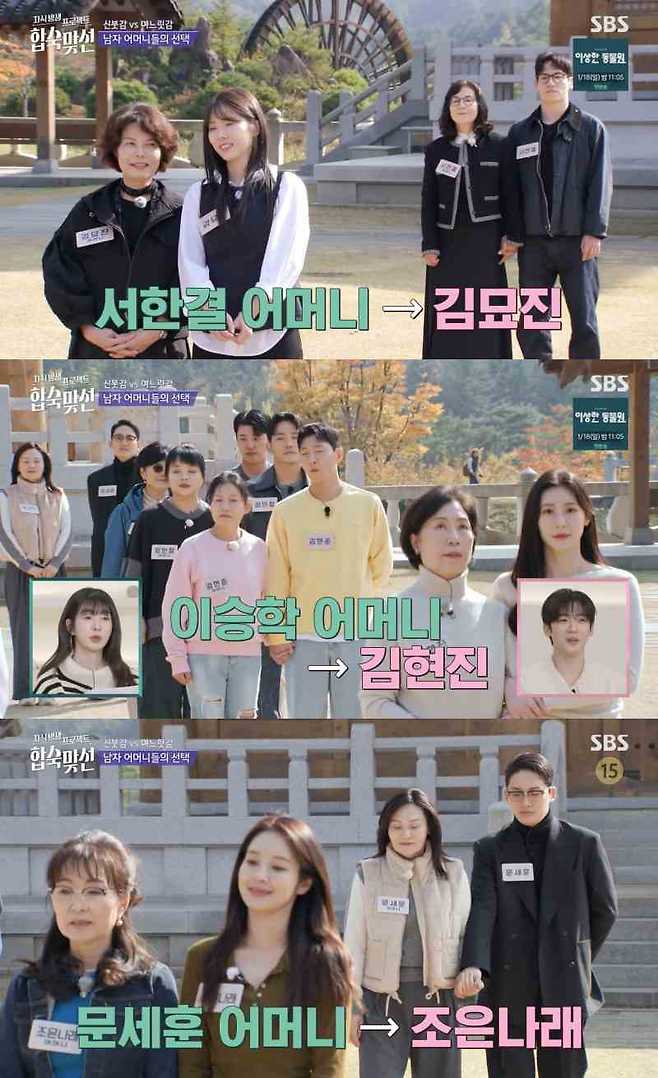 ⓒSBS '자식방생 프로젝트 합숙 맞선'