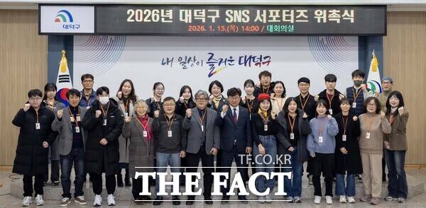 대전시 대덕구가 15일 구청 대회의실에서 '2026년 대덕구 SNS 서포터스 위촉식'을 열고 기념촬영하고 있다. /대덕구