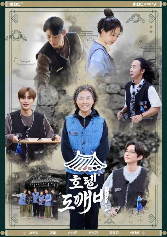 MBC에브리원 '호텔 도깨비'가 오는 20일 오후 8시 30분 첫 방송한다. /MBC에브리원