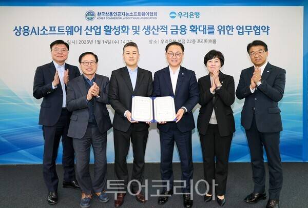 우리은행은 14일 한국상용인공지능소프트웨어협회와 '상용AI소프트웨어 산업 활성화를 위한 업무협약'을 체결했다. /사진-우리은행