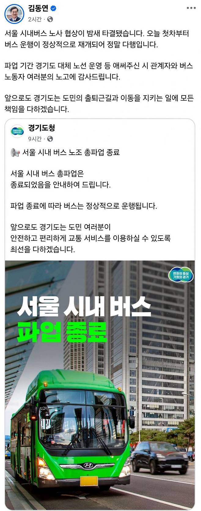 김동연 경기도지사가 15일 자신의 SNS에 올린 글과 사진