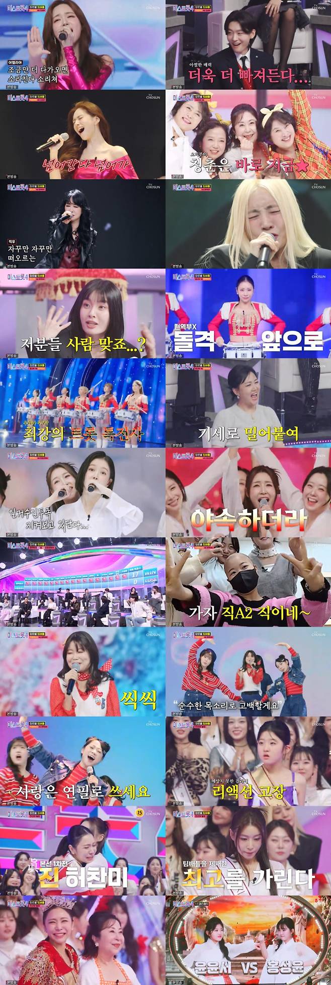 ‘미스트롯4’ 36명 1:1 데스매치 (사진=TV조선)