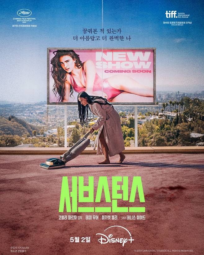 ‘더 뷰티’ ‘서브스턴스’ 고자극 평행이론 3 (제공: 월트디즈니 컴퍼니 코리아)