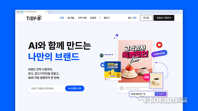 타이디비(TIDY-B) 웹사이트.