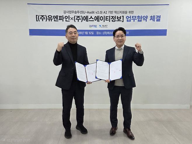 강훈 유엔파인 공공사업부문 부문장(왼쪽)과 오세용 에스에이티정보 대표가 감사업무솔루션(U-Audit v2.0)의 AI 기반 혁신 지원을 위한 업무협약을 체결한 뒤 파이팅을 외치며 기념 촬영을 하고 있다.