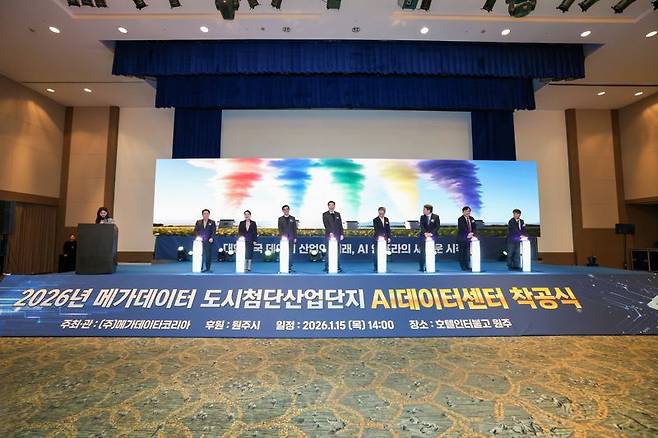 메가데이타코리아 도시첨단산업단지 착공식이 15일 호텔인터블고 원주에서 원강수 원주시장 등이 참석한 가운데 열렸다. 원주시 제공