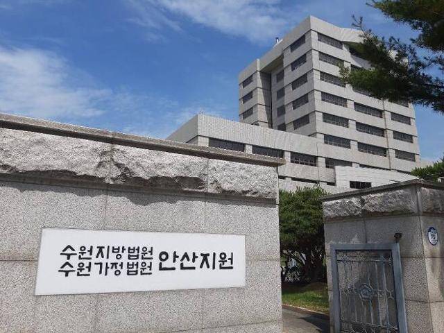 수원지법 안산지원. 뉴스1