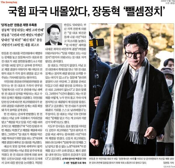 ▲15일자 중앙일보 1면.