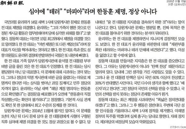 ▲15일자 조선일보 사설.
