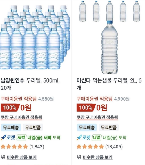 현재 쿠팡에서 구매이용권  5000원이 자동 적용돼 보이는 화면.