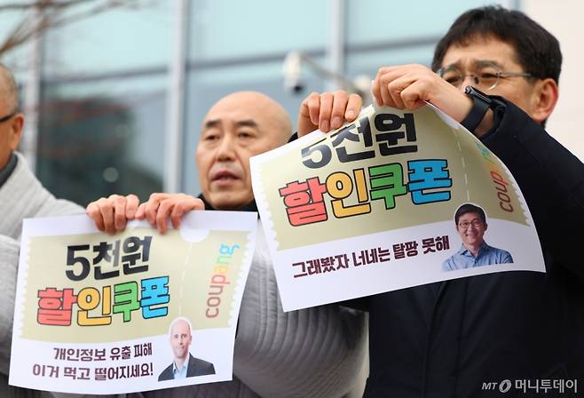 안전한 쿠팡 만들기 공동행동 회원들이 15일 오전 서울 송파구 쿠팡 본사 앞에서 열린 “기만적인 쿠팡 5천원 할인 쿠폰 거부한다” 노동자·중소상인·종교계·정당·소비자·시민사회 기자회견에서 쿠팡의 5천원 할인쿠폰을 찢는 상징의식을 하고 있다. /사진=뉴시스