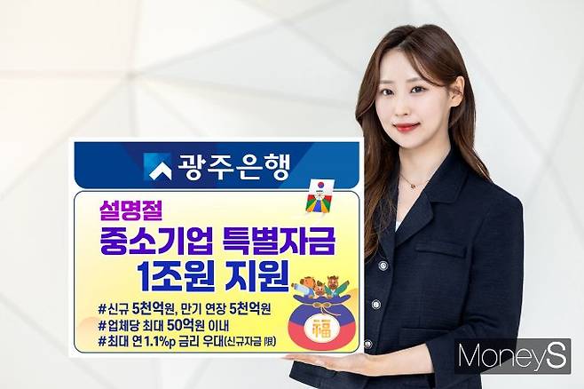 광주은행 브랜드전략부 직원이 설명절 중소기업 특별자금 지원 소식을 안내하고 있다/사진=광주은행 제공.