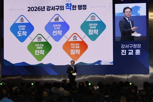 진교훈 서울 강서구청장이 코엑스 마곡에서 열린 ‘2026년 신년인사회’에서 올해 구정 운영방향과 역점사업에 대해 설명하고 있다. 강서구청 제공
