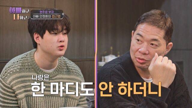 '아빠하고 나하고'/TV조선