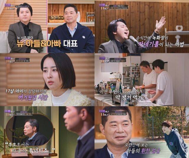 '아빠하고 나하고'/TV조선