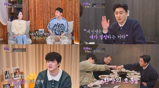 '아빠하고 나하고'/TV조선