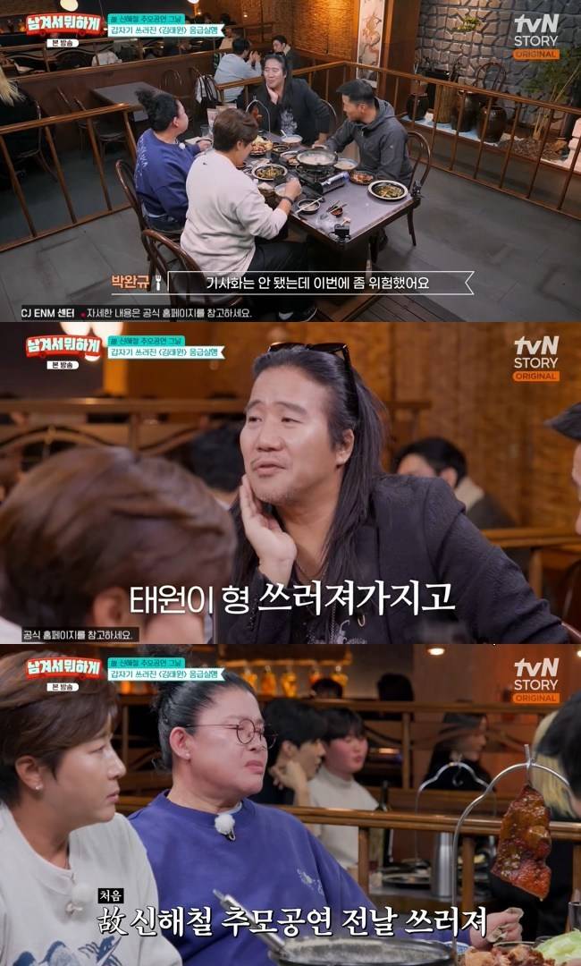 사진=tvN STORY ‘남겨서 뭐하게’ 캡처