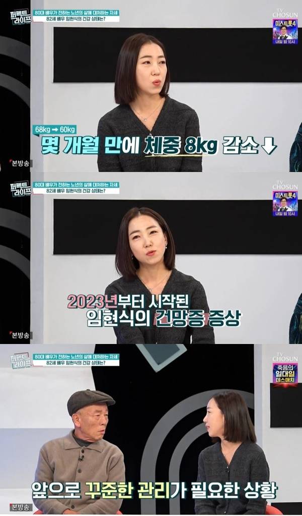 TV조선 ‘퍼펙트라이프’