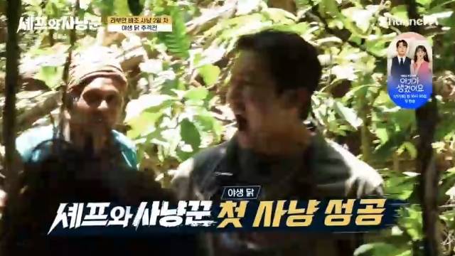 김대호, 정글서 야생동물 사냥 성공 “희열 잊히지 않아”(셰프와 사냥꾼)