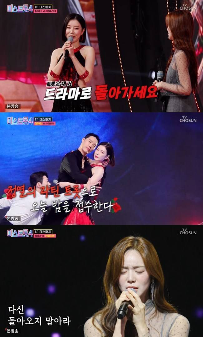 사진=TV CHOSUN ‘미스트롯4’ 캡처