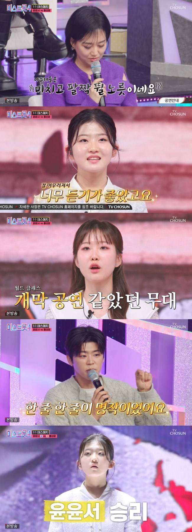 사진=TV CHOSUN ‘미스트롯4’ 캡처