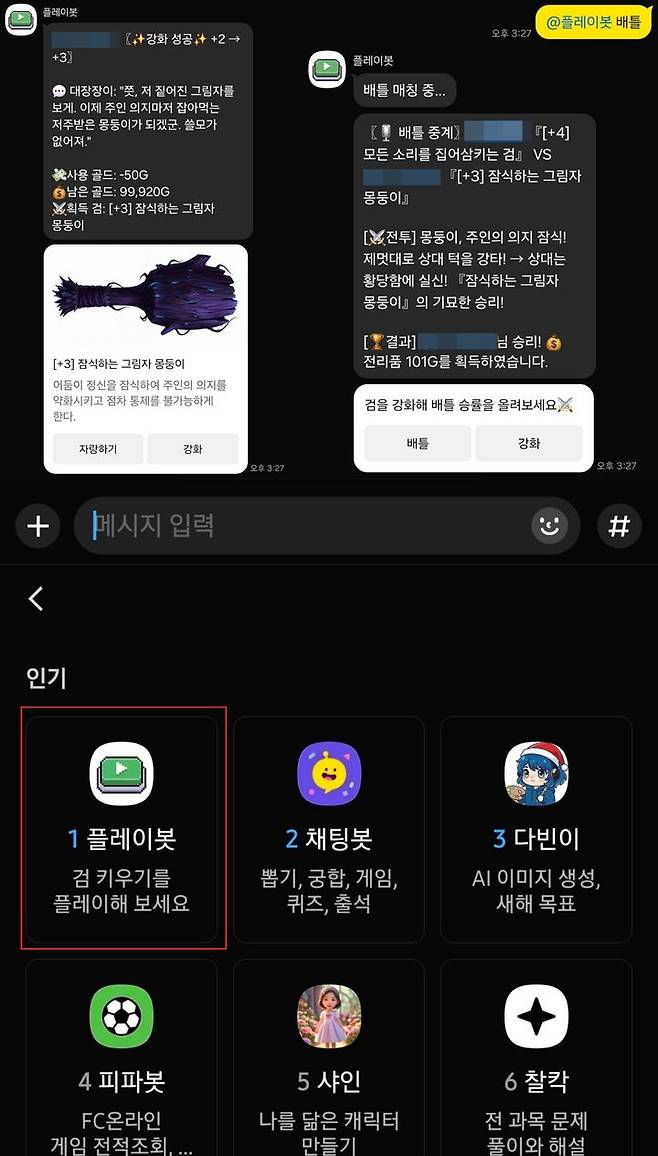 [서울=뉴시스] 15일 업계에 따르면 아이즈엔터가 서비스하는 '플레이봇'이 지난해 12월 출시 후 현재까지 카카오톡 챗봇 부문 인기 순위 1위를 유지하고 있다. (사진=카카오톡 캡처) *재판매 및 DB 금지