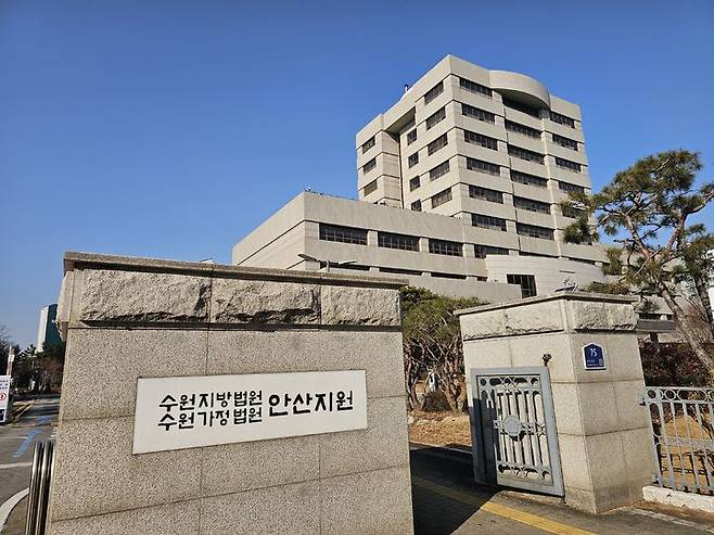 [안산=뉴시스]수원지방법원 안산지원 전경,(사진=뉴시스DB)photo@newsis.com *재판매 및 DB 금지