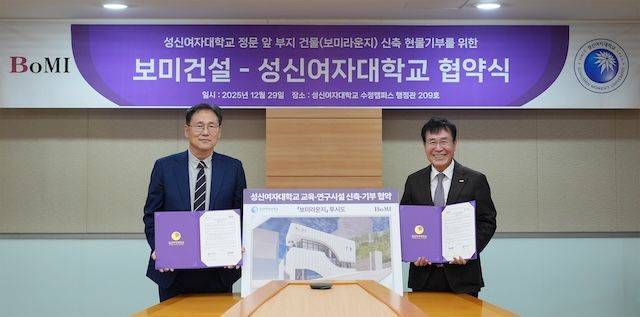 [서울=뉴시스] 이성근(왼쪽) 성신여대 총장과 김덕영 ㈜보미건설 회장이 협약 기념사진을 촬영하고 있다. (사진=성신여대 제공) 2026.01.15. photo@newsis.com *재판매 및 DB 금지