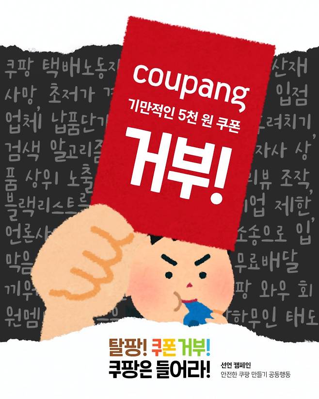 [출처=X(엑스) @coupang_anger]