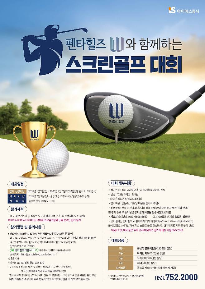 아이에스동서 제공
